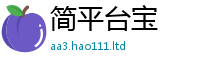2025新澳天天正版免费观看从二四六香香资料期期准用途
